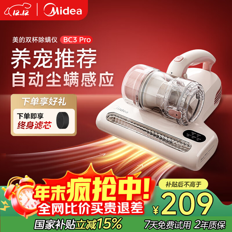 美的（Midea）除螨仪BC3 Pro 【性价比首选】双杯除螨虫床宝床上吸尘器家用 手持吸尘除螨一体机宠物除毛神器