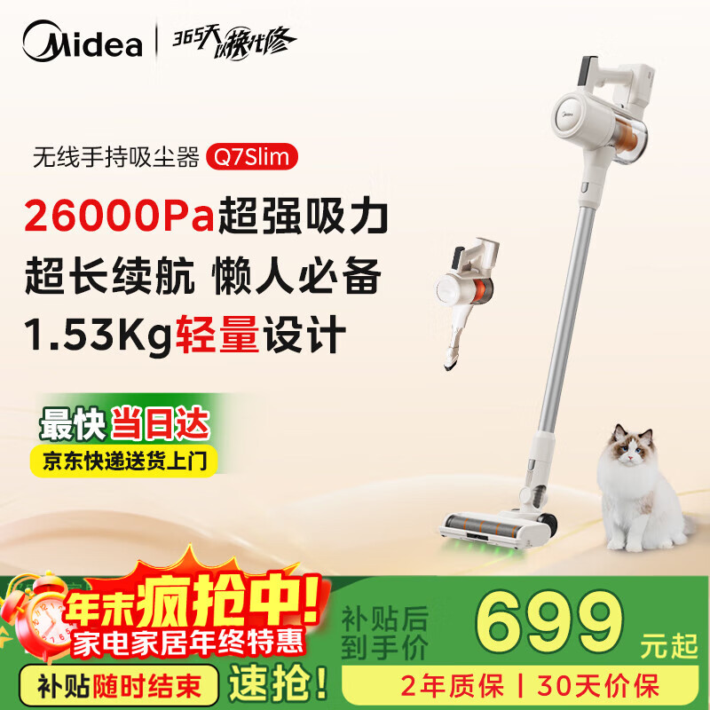 美的（Midea）吸尘器家用大吸力无线Q7 slim手持吸尘器 绿光显尘静音除尘一体机轻量车载【重磅新品】