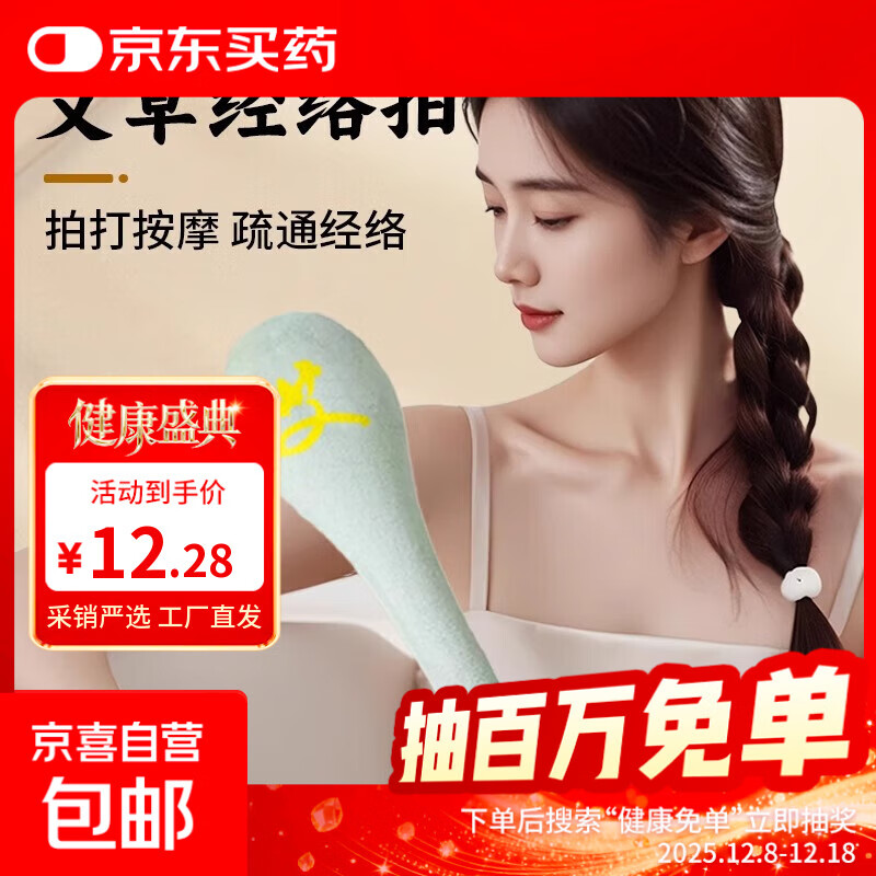 健康经络拍八虚艾灸疏通神器肩颈敲背捶肩拍打艾草养生按摩敲打棒 【升级浅绿】 经络拍1个装