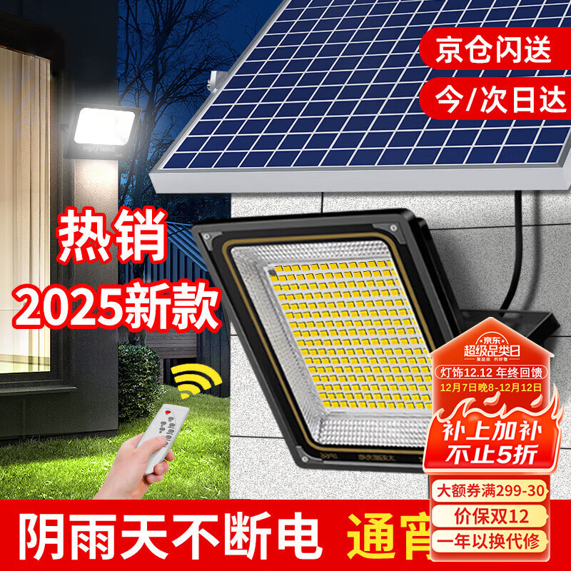 舒福佳（shufujia）太阳能户外照明灯庭院灯农村用LED投光灯防水路灯天黑自动亮灯