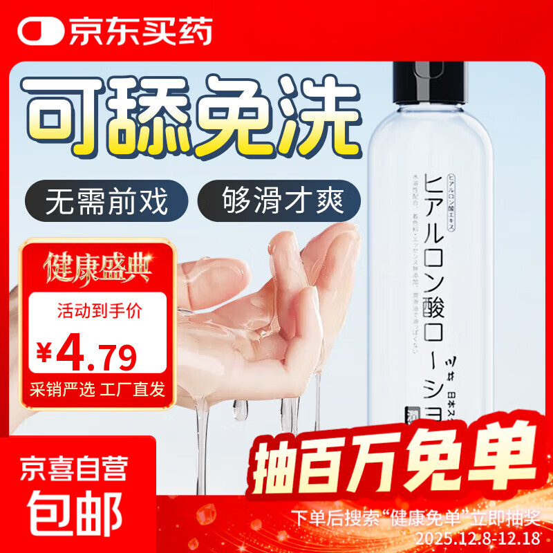 川井人体润滑液夫妻用润滑油剂私处房事用免洗可舔玻尿酸成人情趣 【限时钜惠】日本川井人体润滑液200ml
