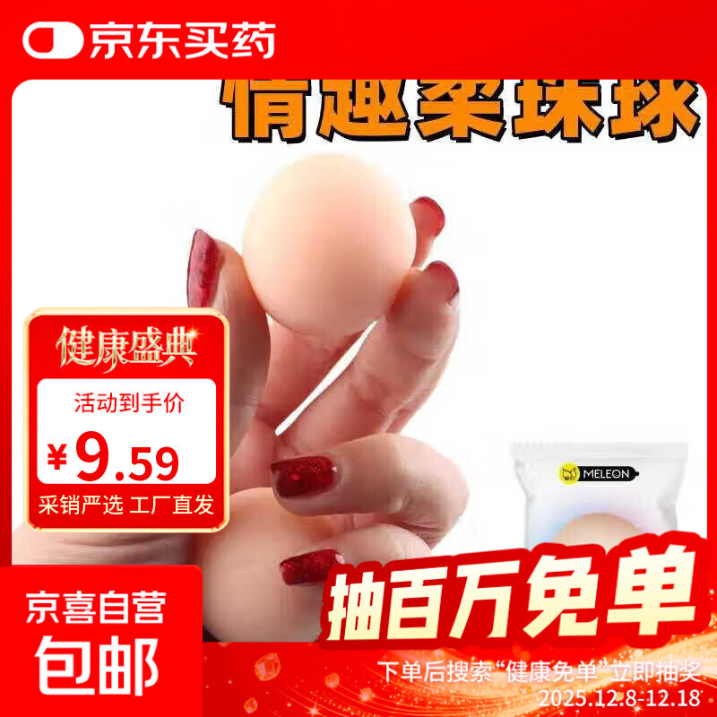 秘恋伴侣入珠球珠球套套男用柔珠球加长百搭入情趣蘑菇情趣用品成 3只柔珠球