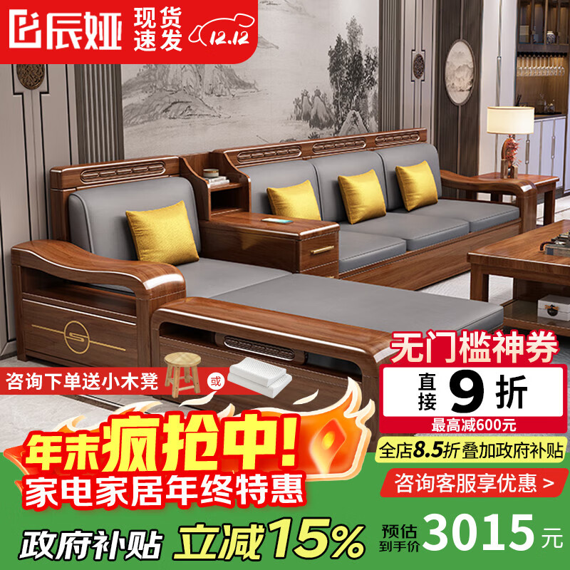 辰娅 沙发 胡桃木实木沙发组合现代中式客厅冬夏两用贵妃储物木家具 四人位+贵妃榻+茶水柜