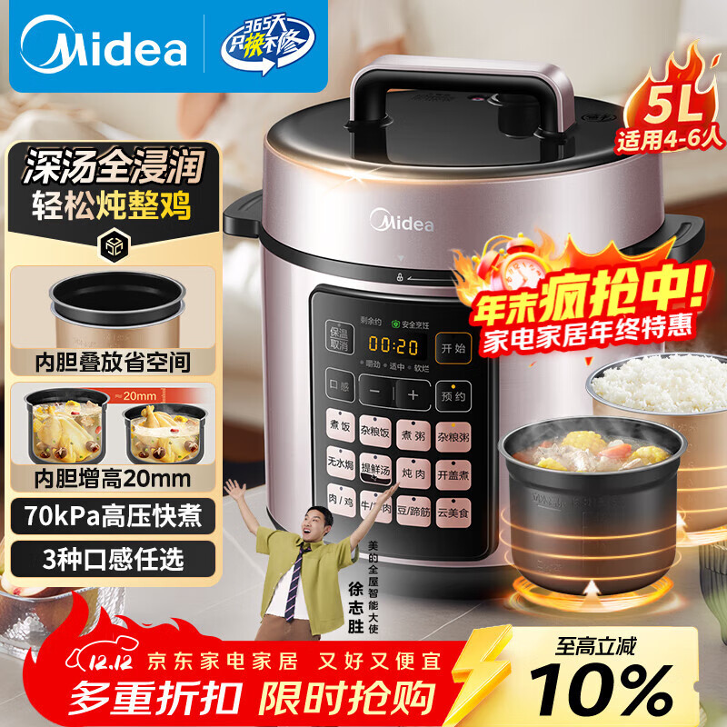 美的（Midea）品牌官方电压力锅5L深汤胆电饭煲高压锅家用4-6人 全自动智能预约煲汤炖煮小米粥MY-E523