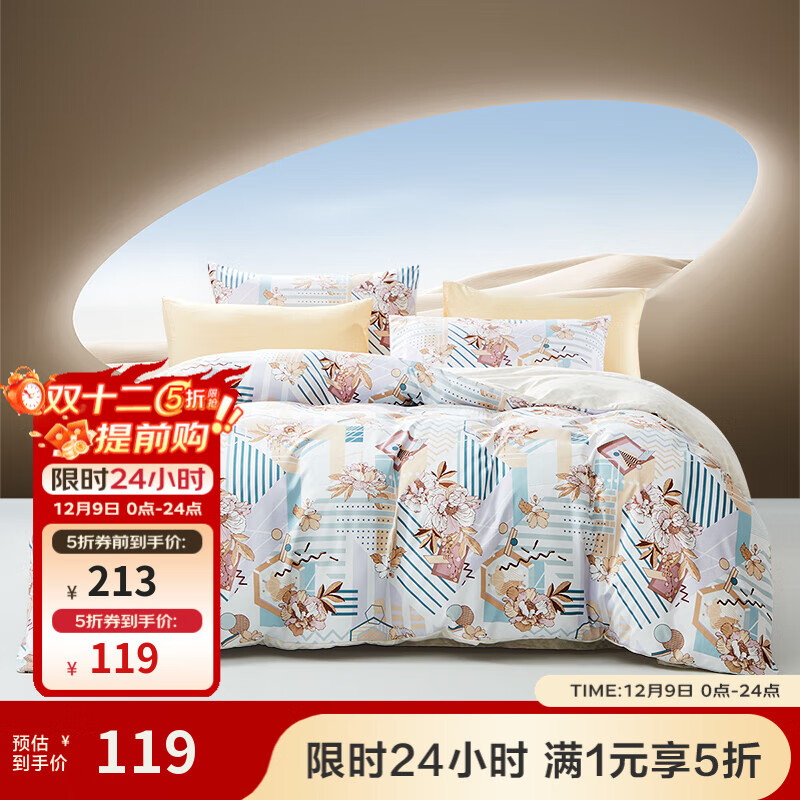 富安娜  学生宿舍磨毛四件套  1.5米