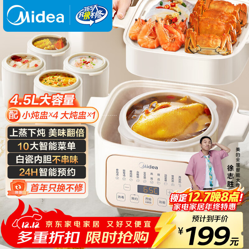 美的（Midea）电炖锅电蒸锅电炖盅炖汤盅煲汤锅母婴辅食燕窝煮粥炖盅 4.5L隔水炖 蒸炖煮一体多功能锅MD-DZE2552