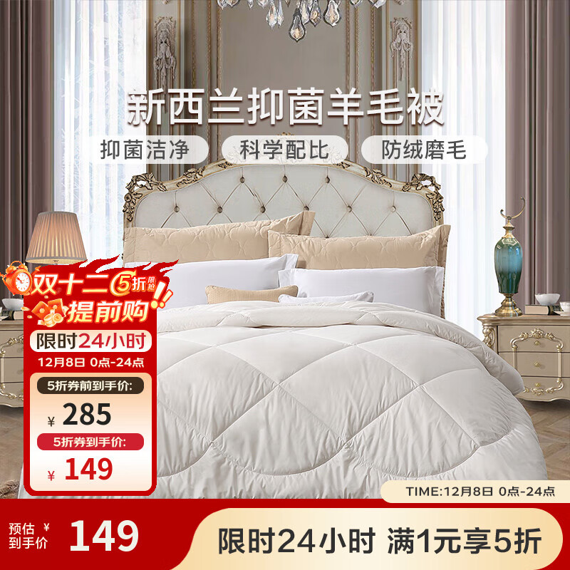 富安娜家纺 羊毛被芯冬季加厚双人抗菌保暖被子 冬被【51%新西兰羊毛】暖梦 203*229cm