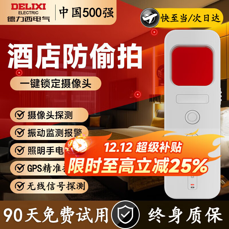 德力西电气酒店摄像头探测器监控检测仪红外线防偷窥便携探测仪宾馆酒店 【升级白】三合一/振动警报