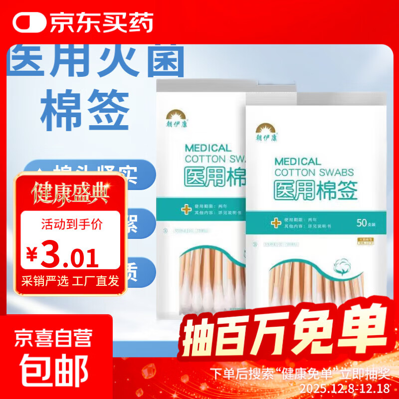 医用棉签无菌消毒棉棒一次性清洁掏耳朵单头棉花木棒 医用棉签10cm 50支/包【1包】