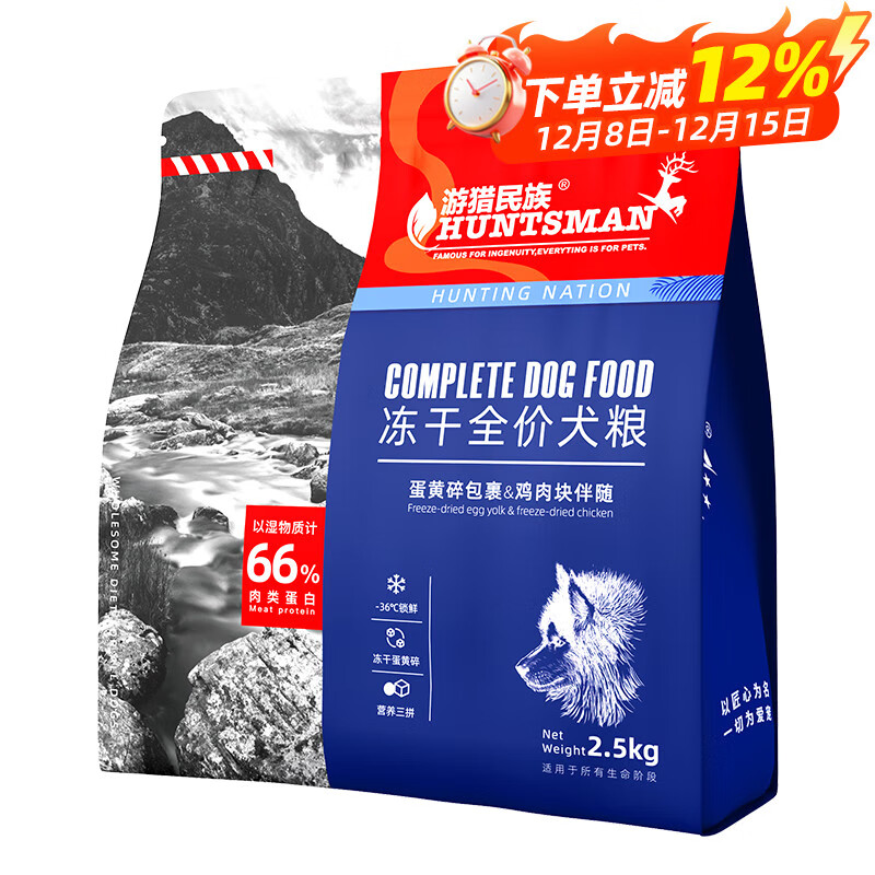 游猎民族 冻干犬粮全期拉布拉多边牧狗粮