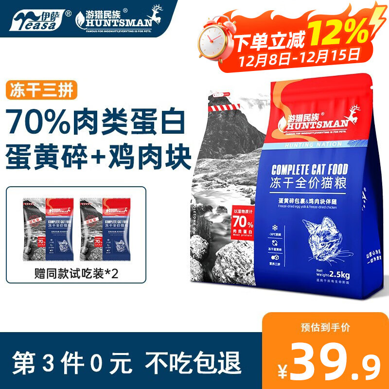 伊萨 通用猫粮 升级款【冻干粮】5斤