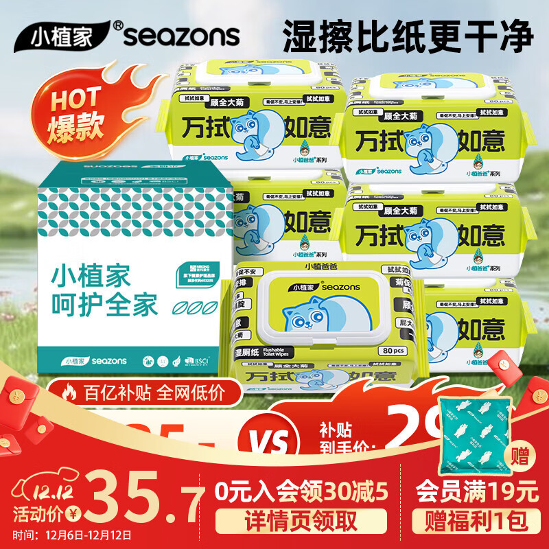 小植家可冲散湿厕纸80抽*6包