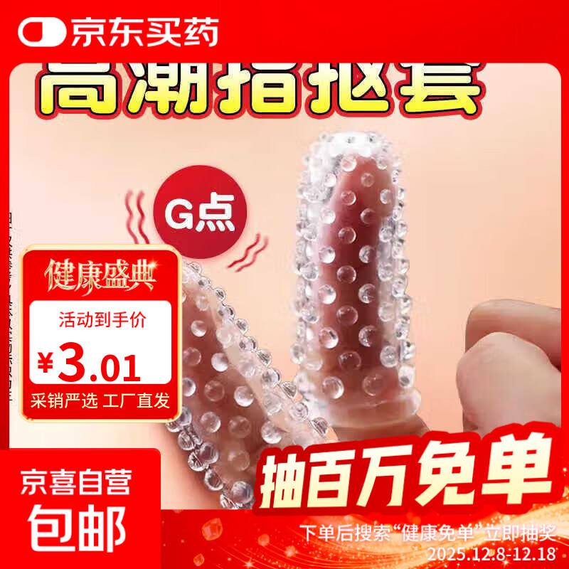 秘恋手指套情趣成人用品龟头套加厚延时双排锁精环大颗粒狼牙套 情趣手指套套一个【颜色随机】+一袋润滑液