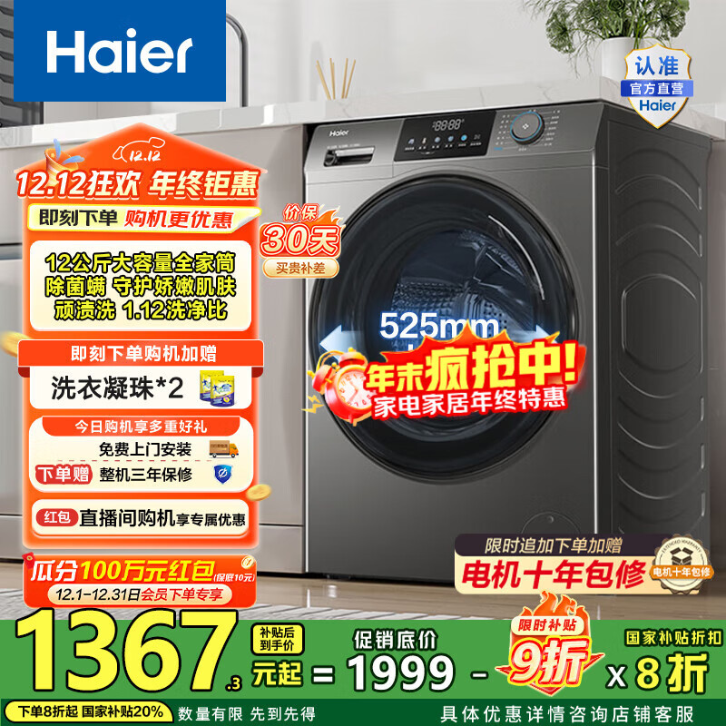海尔（Haier）全自动滚筒洗衣机单洗 懒人超薄家用12kg大容量全家筒 高温筒自洁 L50DS一级能效 家电国家补贴2