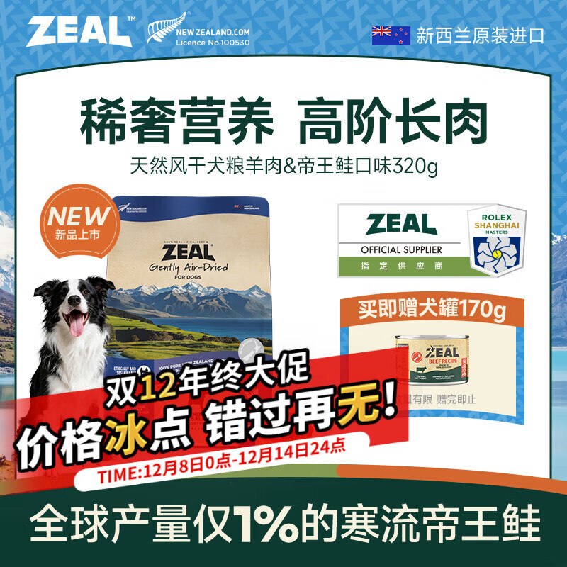 ZEAL��ɹ������������320g��װ ��Ȯ��Ȯ�д���Ȯ��������ԭװ����