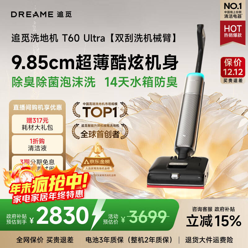 追觅洗地机T60Ultra【飓风吸力 超薄酷炫双刮洗】洗拖吸拖一体机自动清洗家用拖扫地拖地机国家补贴