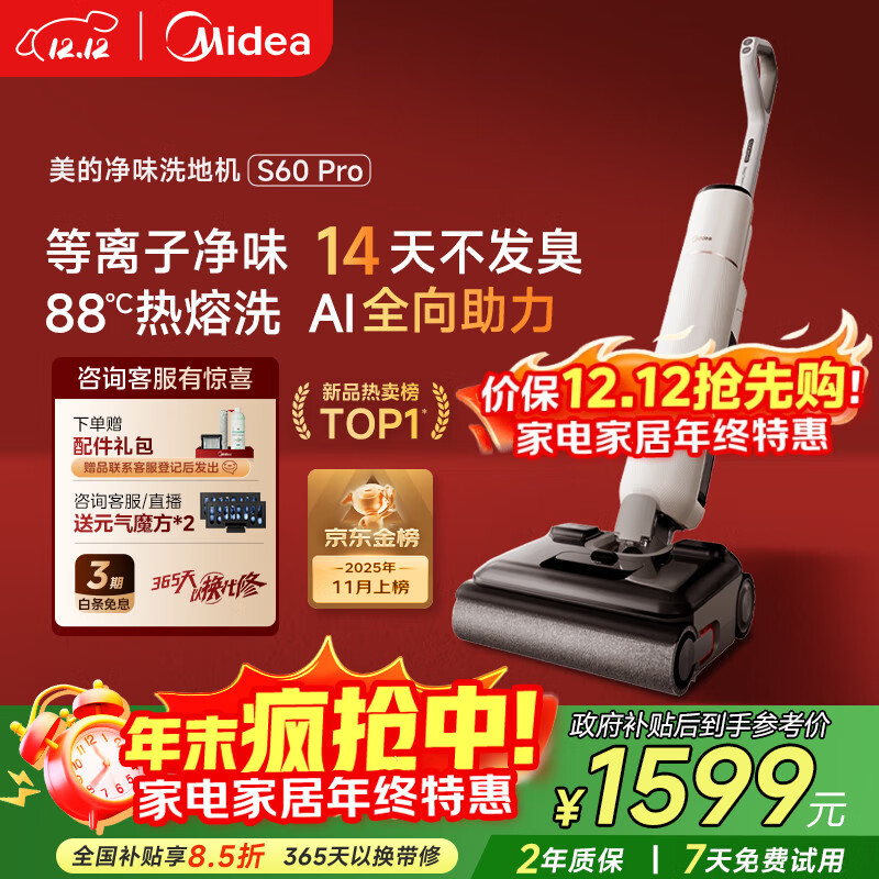 美的（Midea）S60Pro净味洗地机洗拖吸一体自动清洗【AI全向助力 超薄躺平 高温自清洁】家用拖地机【国家补贴】