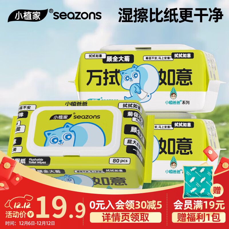 小植家纯水湿厕纸家庭装男女士成人洁厕湿纸巾专用厕所湿巾可冲马桶 80抽*3包 加量款