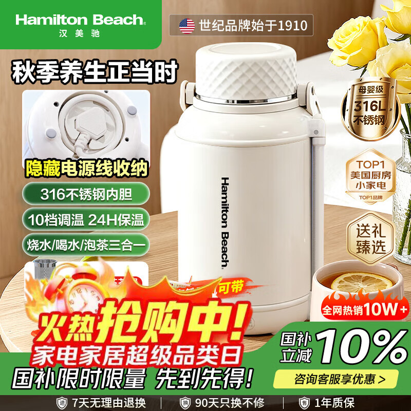 汉美驰（Hamilton Beach）美国 316L便携式电热水壶烧水杯1.2L烧水壶婴儿泡奶杯外出冲奶用出差旅行保温一体全自动恒温水壶