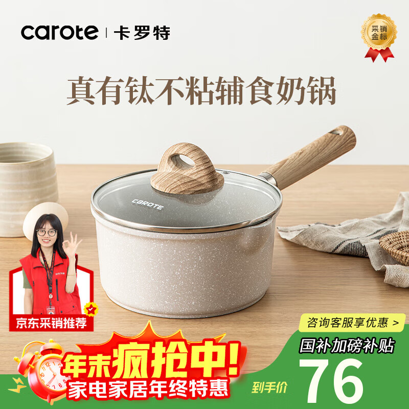 卡罗特麦饭石小奶锅宝宝辅食锅婴儿煎煮一体锅不粘钛锅家用汤泡面锅18cm