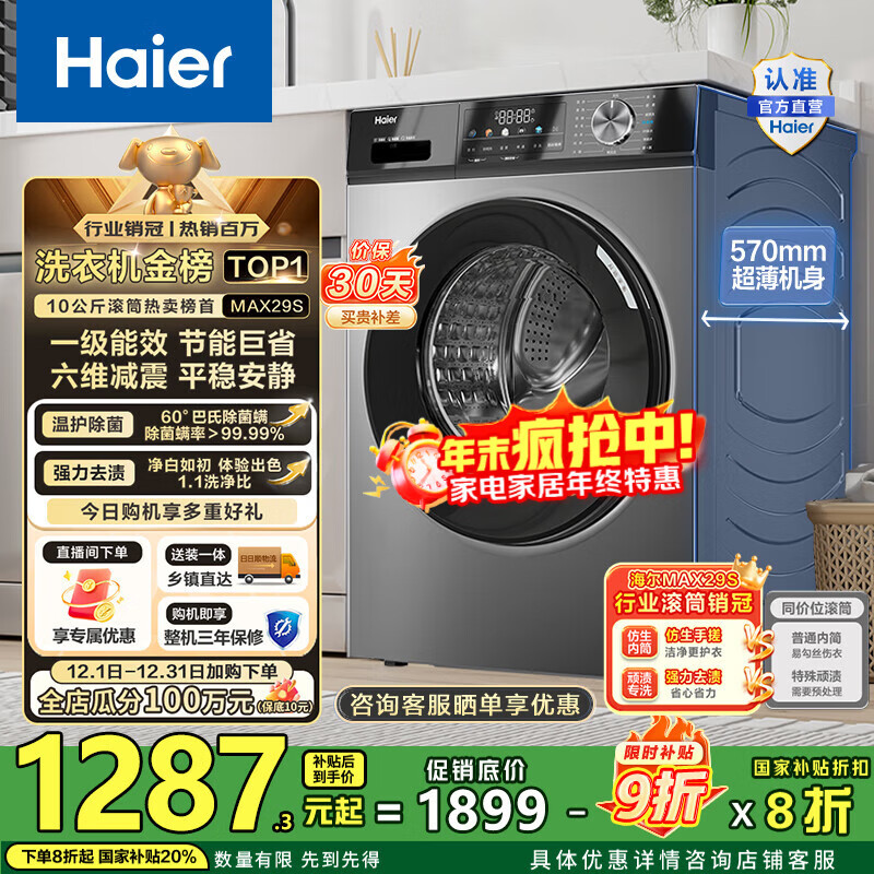 海尔（Haier）滚筒洗衣机全自动10公斤MATE29S相似款一级能效懒人超薄家用大容量MAX29S家电国家补贴20%以旧换新 行业销冠丨热销百万丨原创冲浪洗
