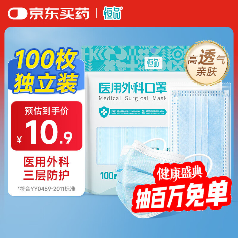 恒品一次性医用外科口罩100只(独立装)防尘亲肤透气防花粉鼻炎保暖