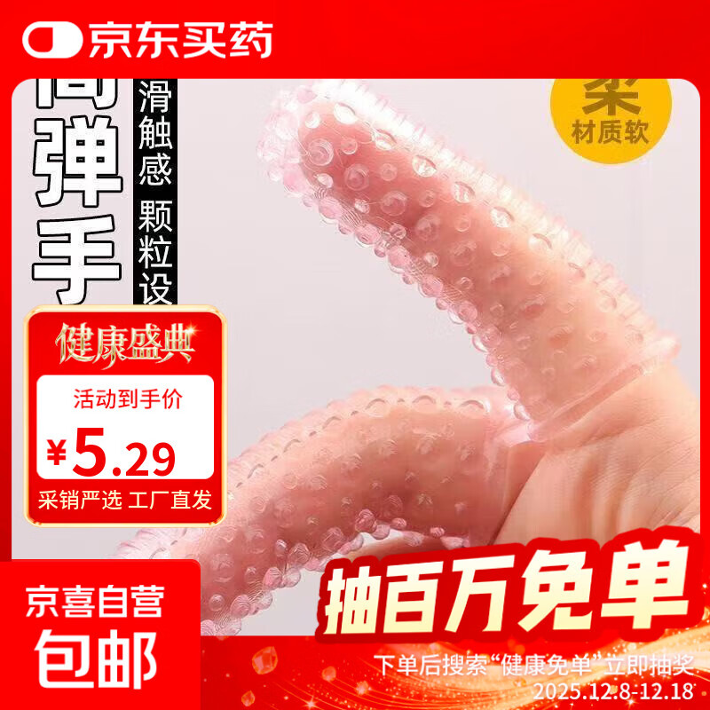 秘恋手指套调情趣用具拉拉les扣扣套g点女性用品激情专用男用抠抠 2只情趣手指套+200ml润滑液