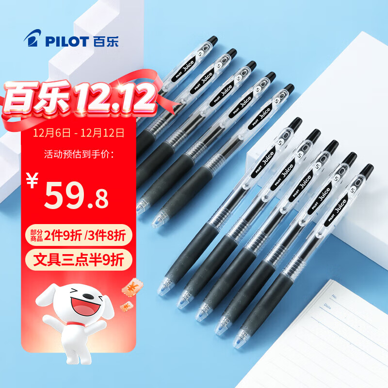 百乐（PILOT）【热门商品】JUICE果汁笔按动黑色中性笔0.5签字笔高颜值黑笔水笔学生考试刷题笔办公文具套装10支