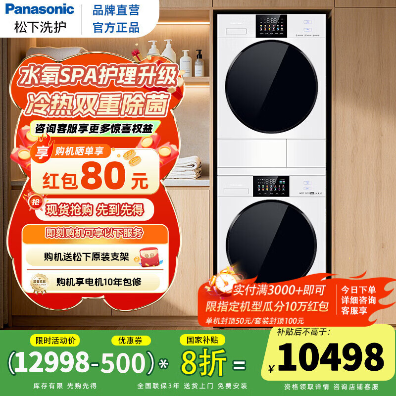 松下（Panasonic）【吴磊同款】白月光4.0 Ultra 纯平全嵌水氧洗烘套装10kg滚筒洗衣机+变频热泵烘干机除