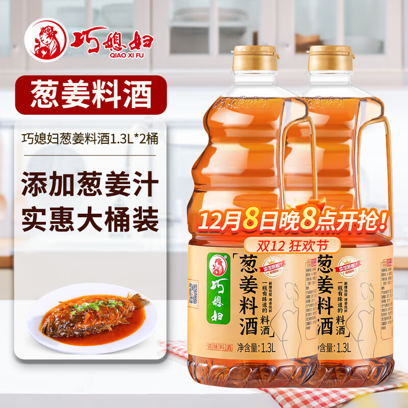 巧媳妇葱姜料酒去腥提鲜调味1.3L*2