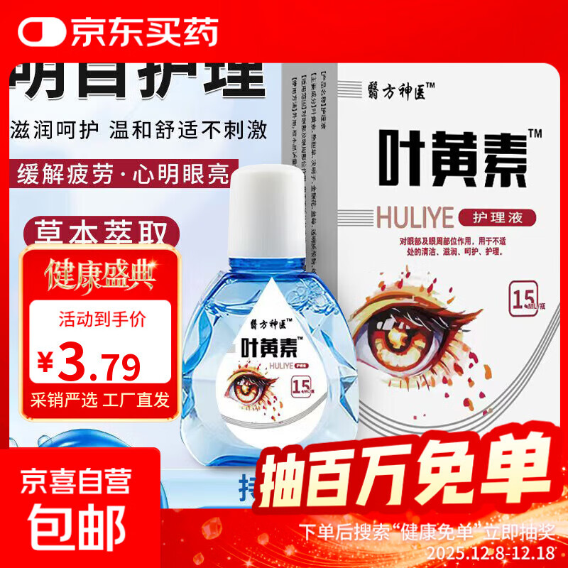 叶黄素滴眼液眼疲劳干涩痒眼睛水酸胀视力模糊叶黄素护理液 1瓶