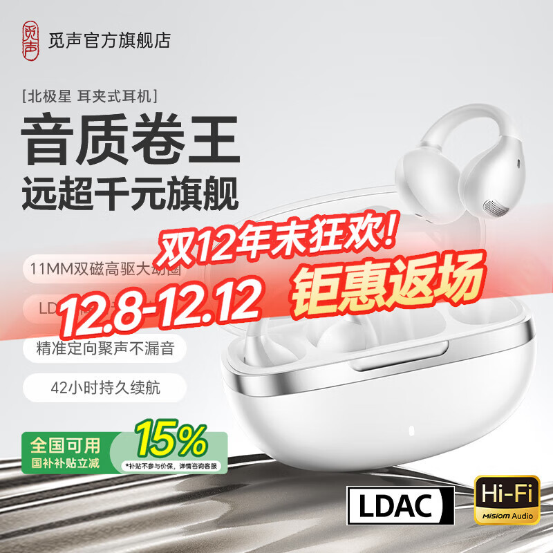 觅声北极星Polaris【重磅新品】耳夹式蓝牙耳机HiFi骨传导概念开放式不入耳游戏运动超长续航通话降噪 【重磅新品】北极星极昼白-LDAC高清解码