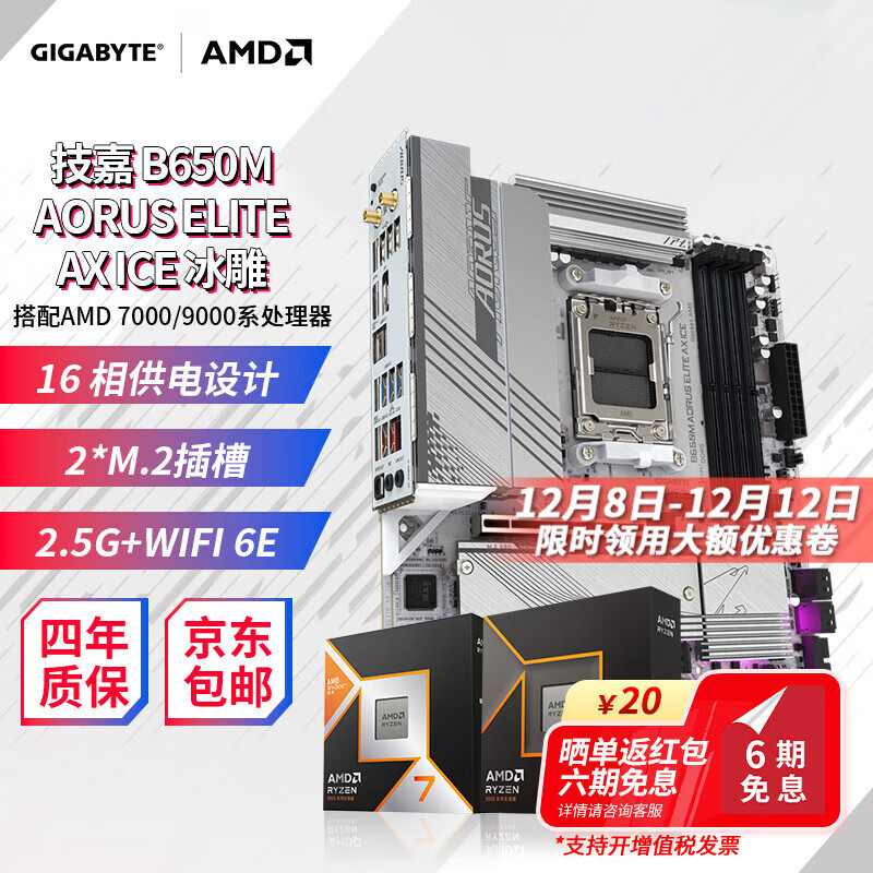 ΣGIGABYTEB650 СAMD7000/9000ϵCPU 7800X3D/9700X/9800X3D CPUװ Uװ B650M AORUS ELITEAX ICE R7 9700XɢƬ