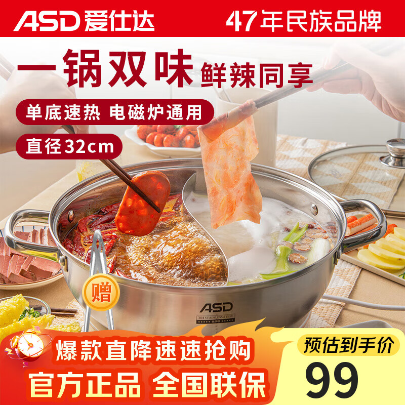 爱仕达 ASD 火锅304不锈钢鸳鸯锅32CM火锅大容量锅具电磁炉通用FS32A2WG
