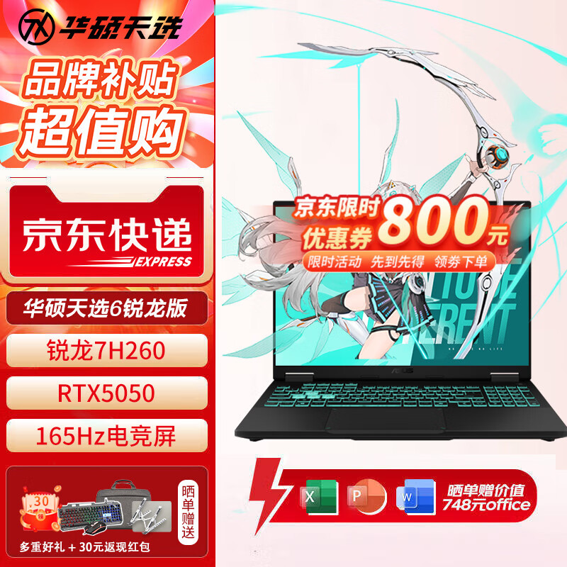 华硕天选6 锐龙版 政府补贴 高性能AI处理器 16英寸 大学生专用电竞游戏本笔记本电脑 RA 锐龙7 H 260/RTX5050/日蚀灰 16G内存/512G高速固态硬盘 16:10高刷高色域电竞屏