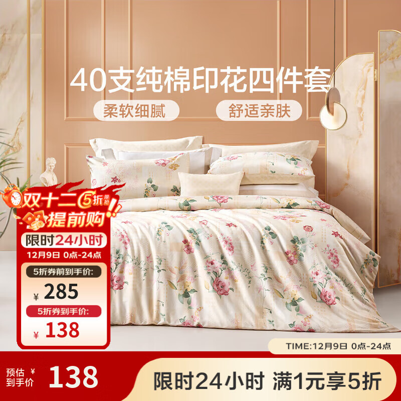 富安娜（FUANNA）家纺 圣之花 床上四件套纯棉斜纹全棉套件单双人床单被罩 (圣之花)温暖调 1.5米床 床单款 （被