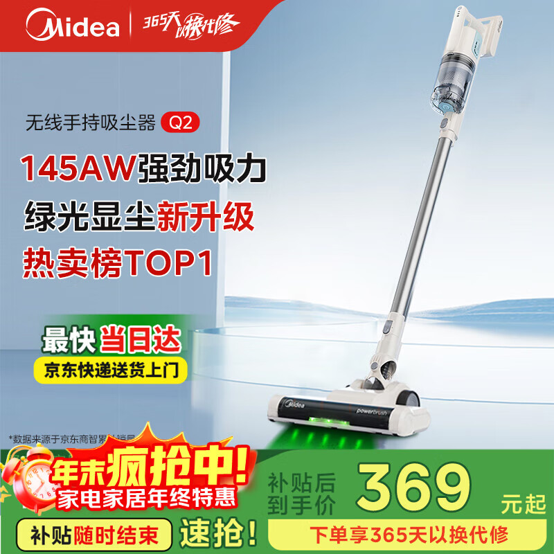 美的（Midea）无线吸尘器家用吸尘器家用宠物手持吸尘器大吸力轻量车载长续航地毯猫毛狗毛吸毛器【国家补贴】Q2
