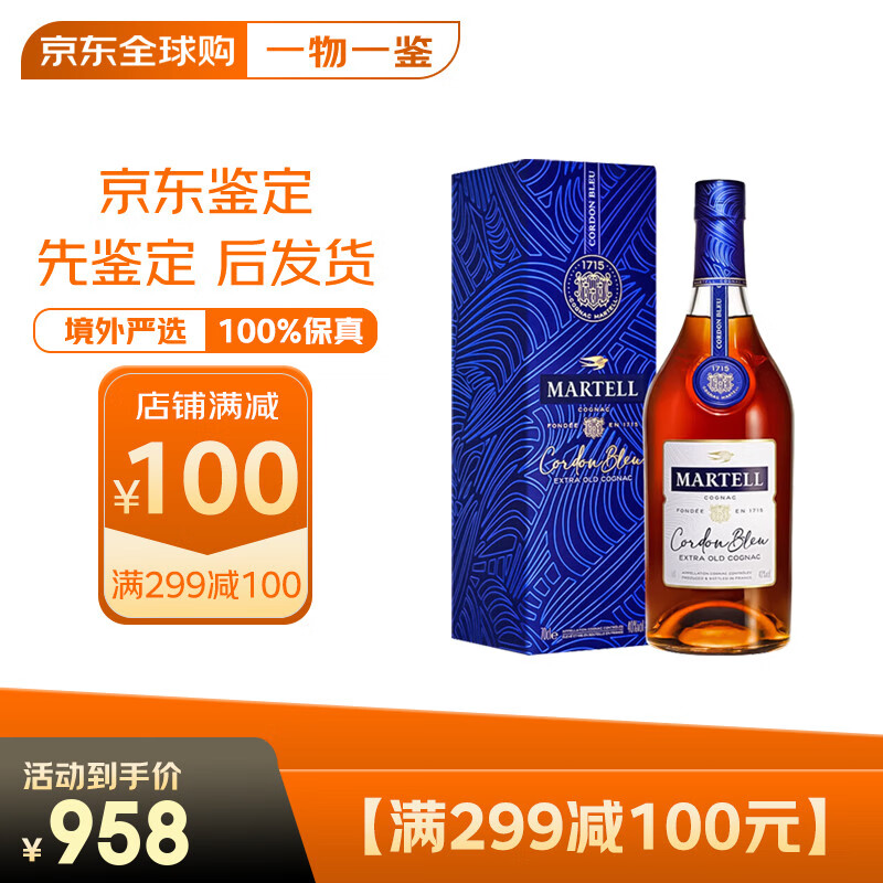 馬爹利（Martell）XO+VSOP進階組合  干邑白蘭地酒 洋酒烈酒 禮品酒 【藍帶XO】 700mL 1瓶