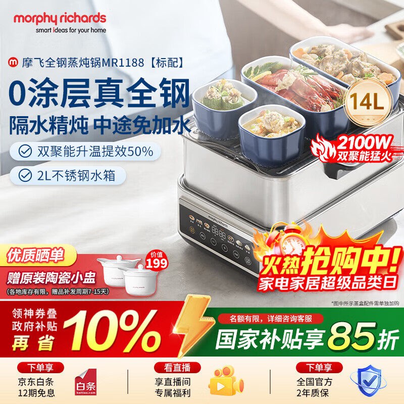 摩飞电器（Morphyrichards）电蒸锅0塑0涂层全不锈钢家用炖蒸一体多功能锅蒸炖锅速蒸锅14L大容量预约定时蒸汽