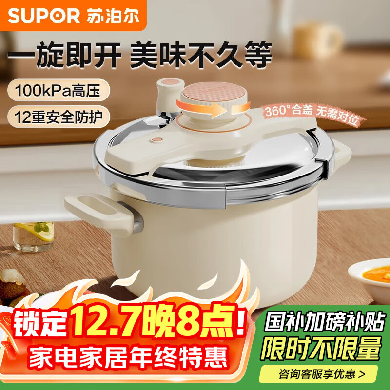 苏泊尔（SUPOR）高压锅304不锈钢燃气电磁炉防爆家用小型2-3人单手开合压力锅5.0L