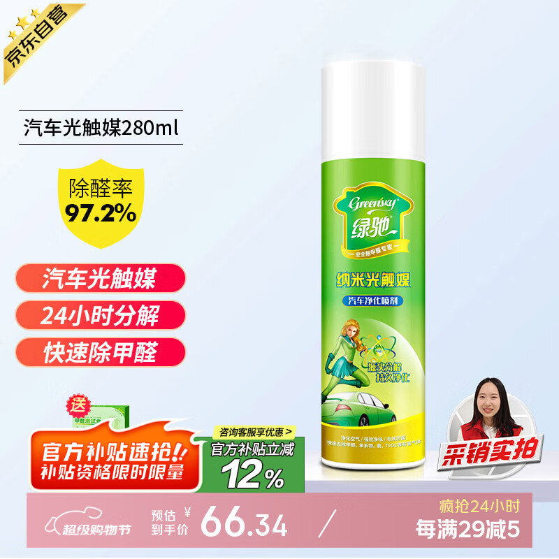 绿驰新汽车内用光触媒吸清除甲醛喷雾剂净化果冻去异味苯tvoc送检测盒