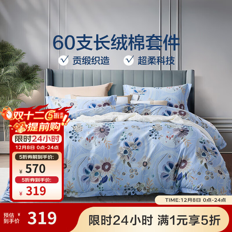 富安娜家纺 60支长绒棉床上四件套纯棉100%纯棉全棉印花床品床单被套 【60支长绒棉超柔】花婧 1.8米床 床单款 (被套230*229cm)