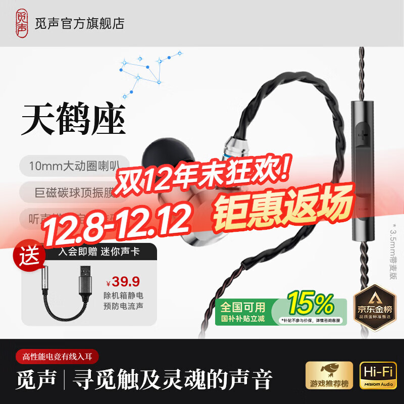 觅声天鹤座HiFi游戏耳机耳麦有线入耳式三角洲行动电竞专用带麦耳机听声辨位发烧级可换线 3.5mm带麦-入会赠迷你声卡