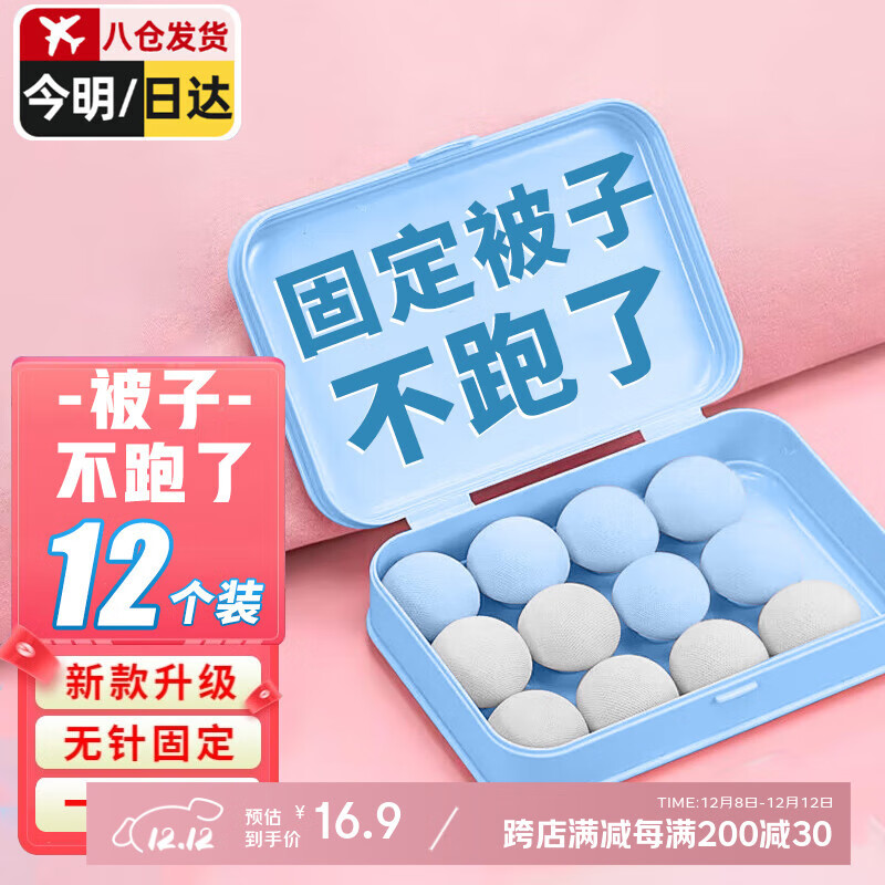洁比世被子固定器无钉安全被角扣固定神器床单被套防滑防跑6蓝6灰12个装