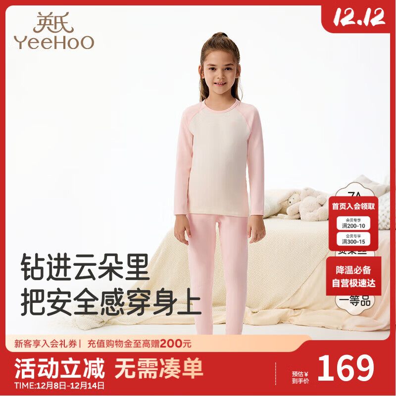 英氏（YEEHOO）儿童家居服中大童长袖分体睡衣秋冬季新款男女童打底内衣套装