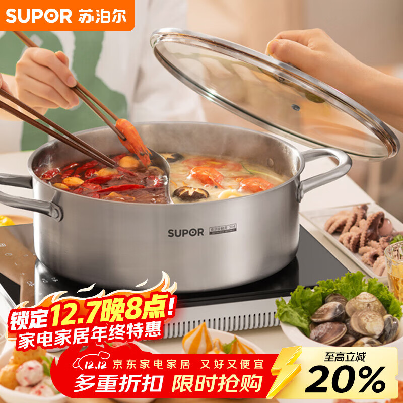 苏泊尔SUPOR 304不锈钢直型火锅加厚鸳鸯锅28CM电磁炉汤锅ET28AAS03