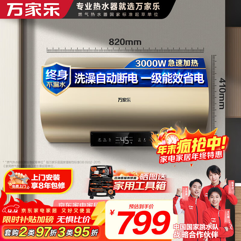 万家乐电热水器【安全大师FW0升级出水断电】60升一级能效3000W速热健康杀菌储水式家用D60-FW0