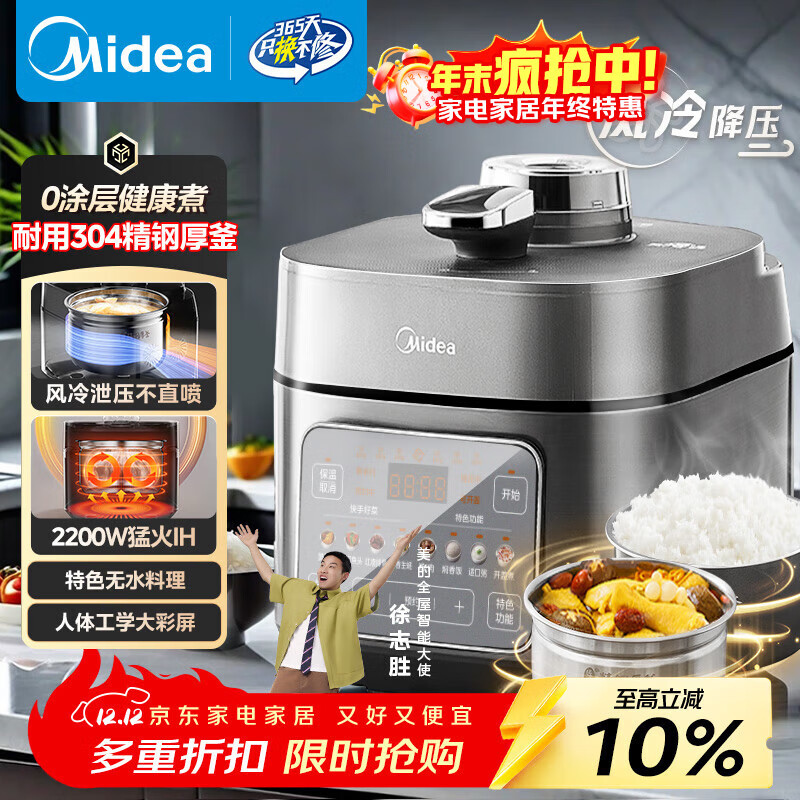 美的（Midea）品牌官方IH电压力锅2200W风冷5L双胆家用智能预约无感降压0涂层高压锅4-6人电饭煲MY-S5175C