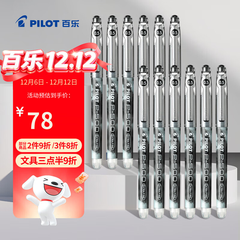 百乐（PILOT）【热门商品】P500黑色中性笔水笔0.5直液式走珠笔签字笔学生刷题笔文具套装办公高颜值考试笔 12支