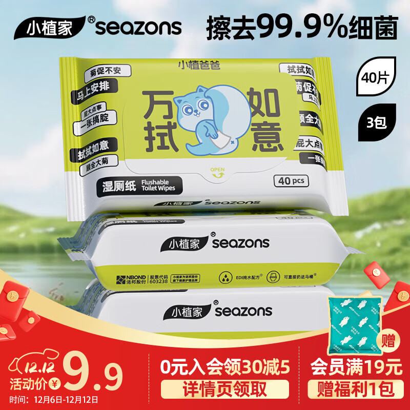 小植家纯水湿厕纸80抽*2包